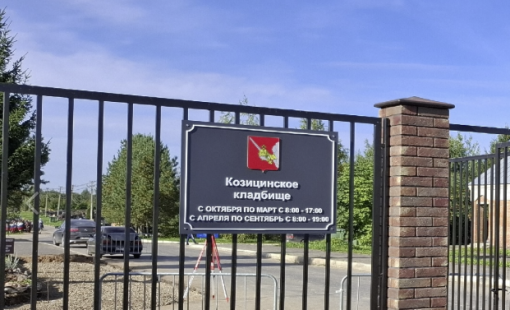 Организация похорон на муниципальных кладбищах